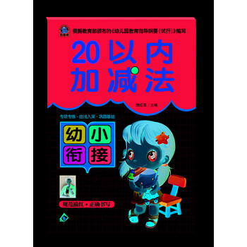 20以內(nèi)加減法