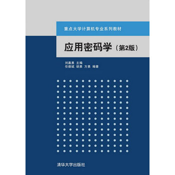 應用密碼學