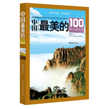 人間天堂