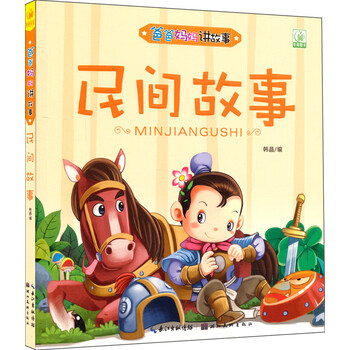 民間故事