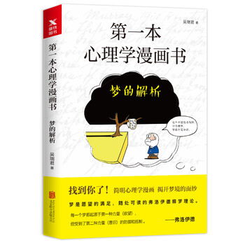 心理學(xué)漫畫(huà)