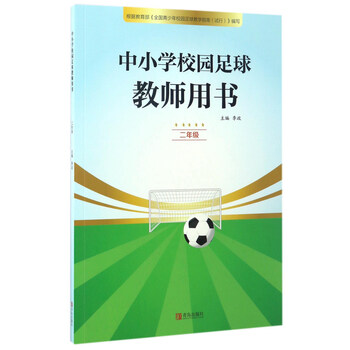 小學(xué)足球