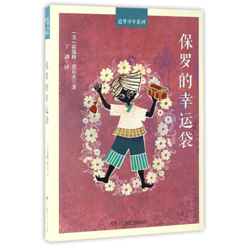 保羅