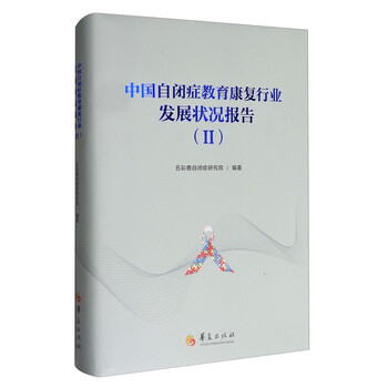 中國(guó)教育發(fā)展報(bào)告