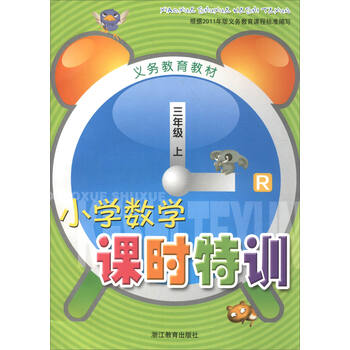 教材小學(xué)三年級(jí)
