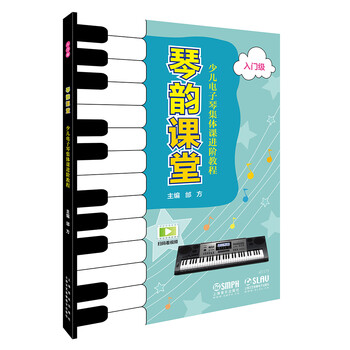 電子琴教程