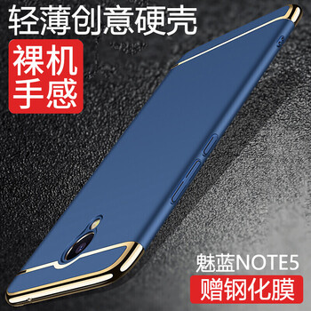 特七 魅藍note5 手機殼/保護套