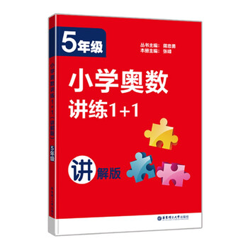 小學(xué)奧數(shù)五年級(jí)