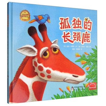 國際大師繪本