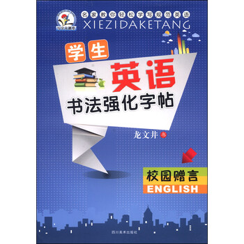 學生書法字帖