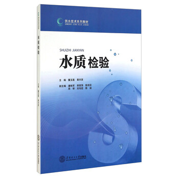 水質(zhì)檢驗