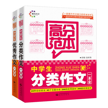 中學(xué)生優(yōu)秀作文