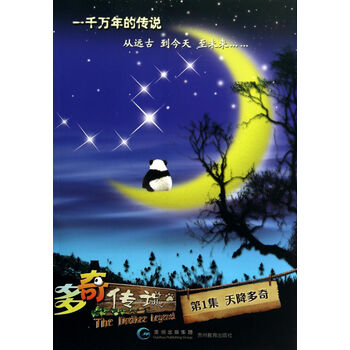 傳說