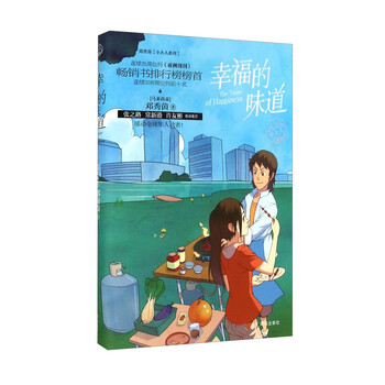 幸福的味道