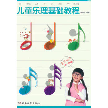 兒童樂(lè )理基礎教程