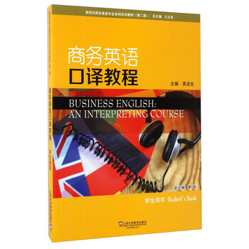口譯教程