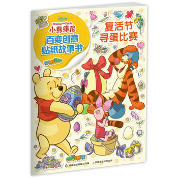 小熊維尼故事書