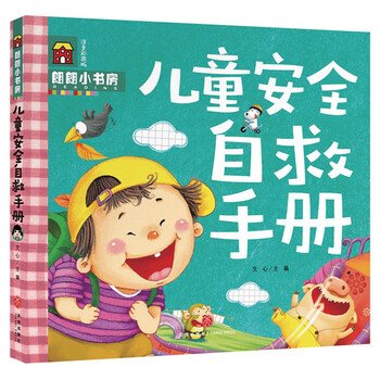 兒童安全手冊