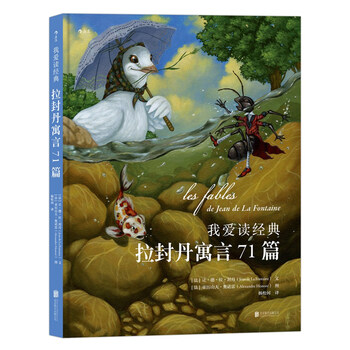 拉封丹寓言