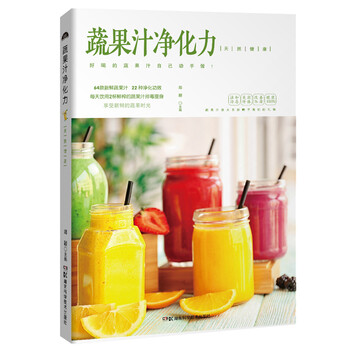 蔬果汁