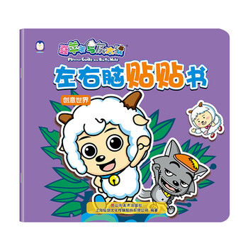 喜羊羊與灰太狼書