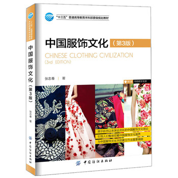 中國服飾文化