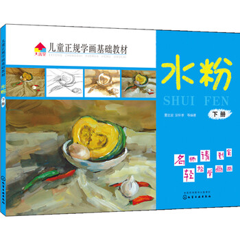 兒童水粉