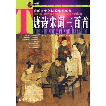唐詩宋詞三百首