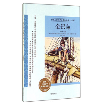 世界兒童文學(xué)名著