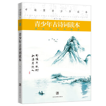 古詩(shī)詞