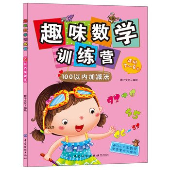 數(shù)學(xué)100以內(nèi)加減法