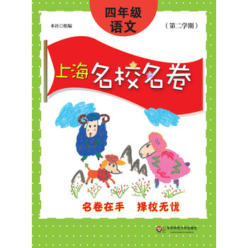 上海名校名卷