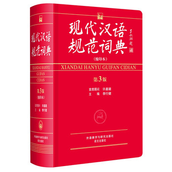 現(xiàn)代漢語