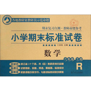 小學(xué)數(shù)學(xué)六年級