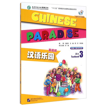漢語樂園