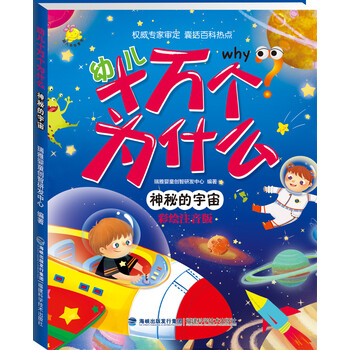 幼兒十萬(wàn)個(gè)為什么