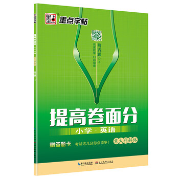 墨點字帖小學(xué)