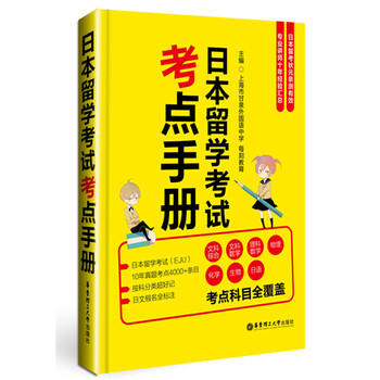 日本留學(xué)