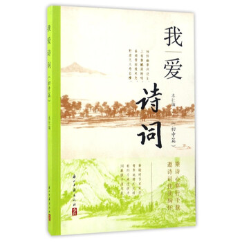 詩詞初中