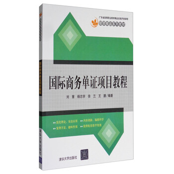 國際商務(wù)單證