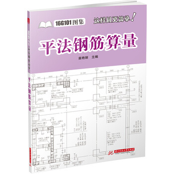 鋼筋算量