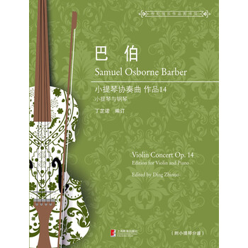 小提琴協(xié)奏曲