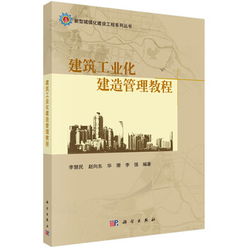 建筑工業(yè)化