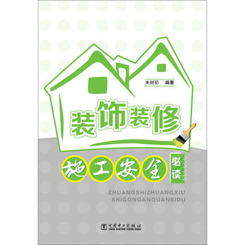 裝飾裝修