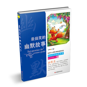 幽默故事