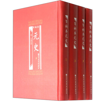 元史