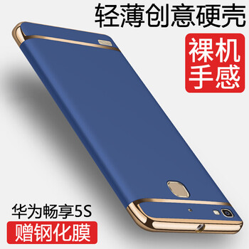 莫迪爾 華為暢享5S 手機(jī)殼/保護(hù)套