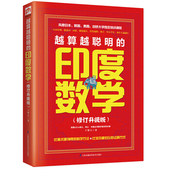 印度數(shù)學
