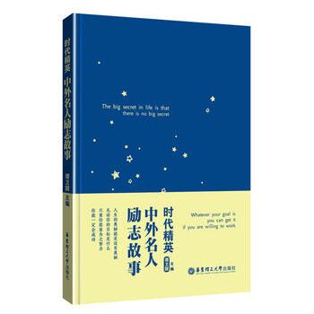 中外名人故事