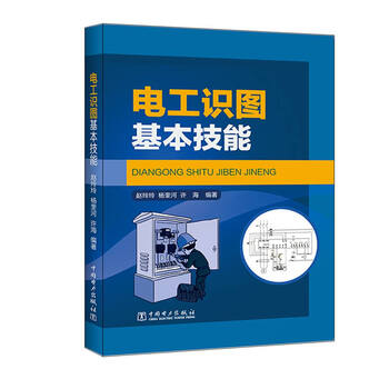 電工識(shí)圖